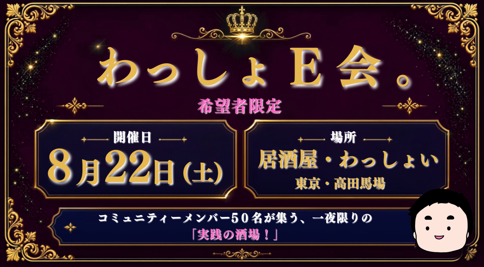 ELITE懇親会 みんなで乾杯するイラスト